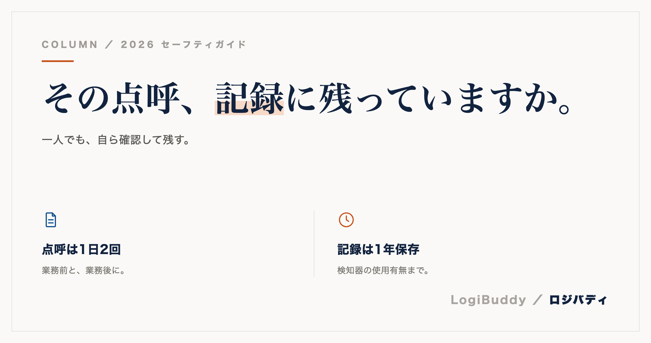 軽貨物のアルコールチェックと点呼のやり方