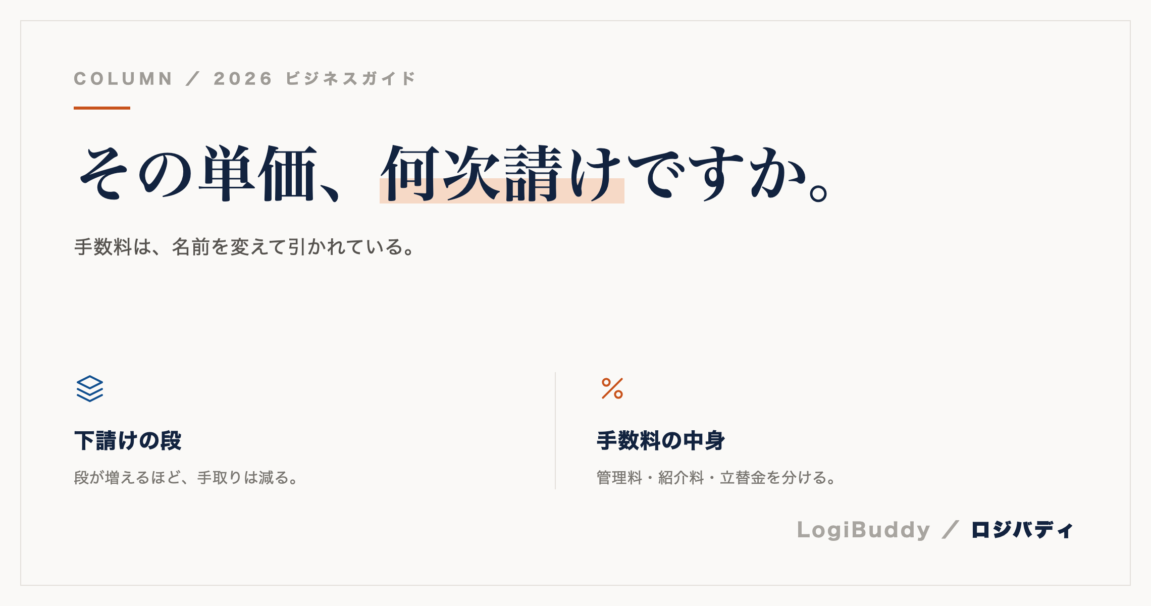 軽貨物の2次請け構造と手数料の引かれ方